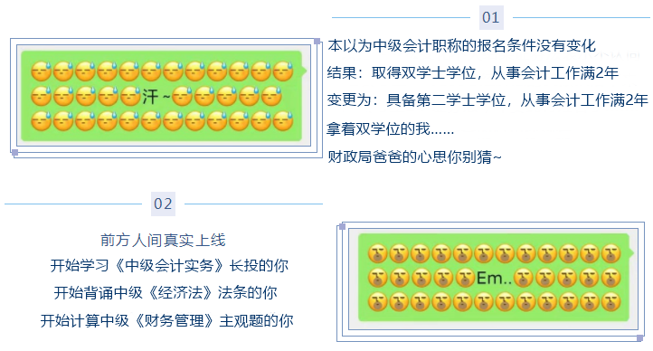 微信新表情 像極了中級(jí)會(huì)計(jì)職稱(chēng)考生的備考日常！