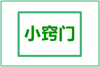 用好這10個小竅門 一次通過初級會計職稱考試！