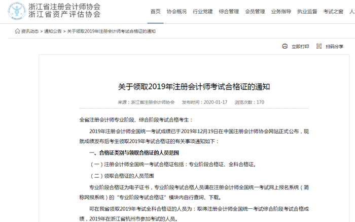 注冊會計師證書開始發放！千萬記得做完這些事，證書才有用！