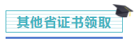 注冊會計師證書開始發放！千萬記得做完這些事，證書才有用！
