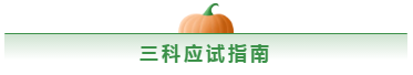 備考中級會計職稱 教材VS輔導書 我到底應該選哪個？