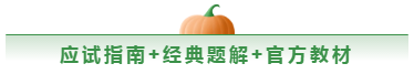 值得考慮！一次拿下2020中級會計職稱的五大輔導書套餐！