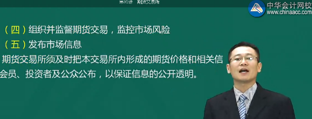 期貨從業考試試聽課