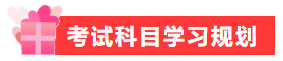 春節不規劃 備考差距大！快利用假期實現中級會計備考彎道超車！