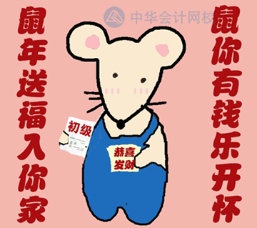 初級“鼠”一“鼠”二的年貨大禮包送給數一數二的你 