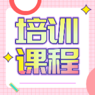 適合在校生報的2020年會計初級培訓班有哪些？