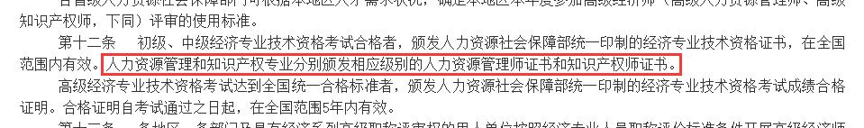 經濟師證書