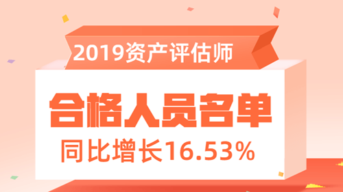 資產評估師合格人員名單