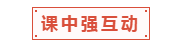 中級會計職稱面授班適合什么樣的人？一起走進中級面授班！