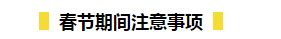 春節期間如何在吃喝玩樂的同時又能高效備考初級呢？