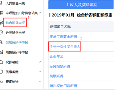 年底發放了雙薪、全年獎如何申報個稅？