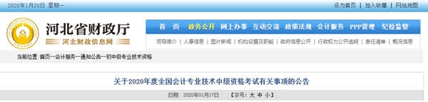 注意：河北2020年中級會計考試這五大變化和你息息相關！