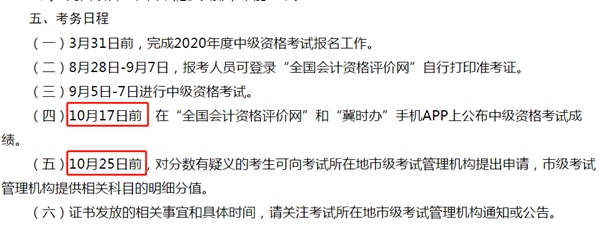 注意：河北2020年中級會計考試這五大變化和你息息相關！