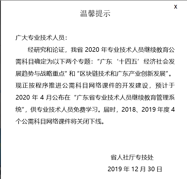 廣東廣州關(guān)于會計(jì)繼續(xù)教育學(xué)習(xí)的溫馨提示