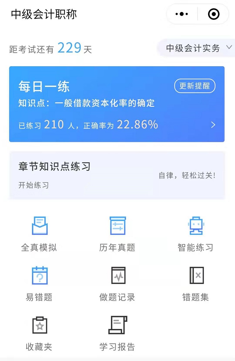 春節假期無心學習？有些中級會計考生表面是在刷手機 其實……