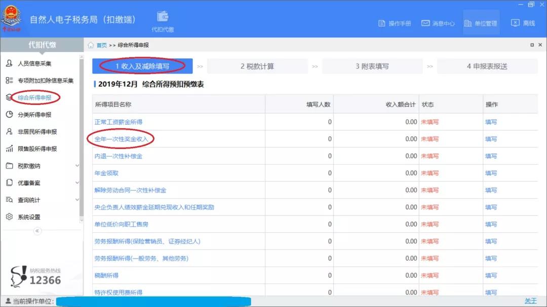 春節將至，企業發的年終獎就是全年一次性獎金嗎？如何計算申報？
