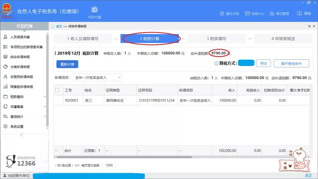 春節將至，企業發的年終獎就是全年一次性獎金嗎？如何計算申報？