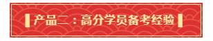 禮遇母親節！查收中級備考干貨大禮包！請認真核查產品清單！