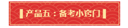 禮遇母親節！查收中級備考干貨大禮包！請認真核查產品清單！