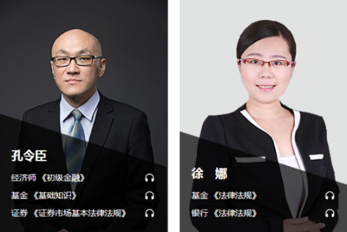 基金從業資格考試老師