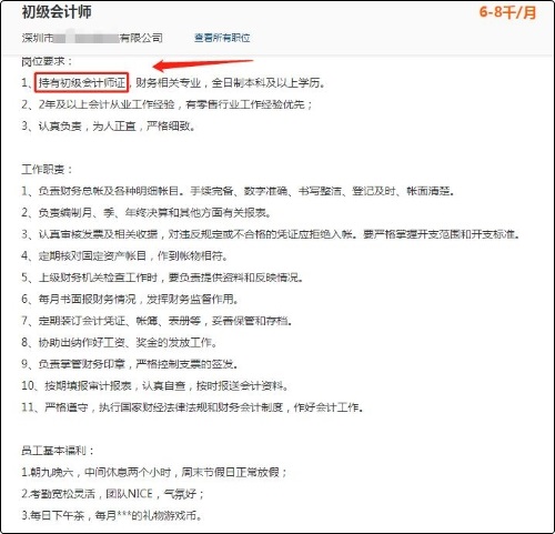 考下初級會計證書就能找到好工作了嗎？