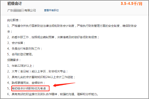 考下初級會計證書就能找到好工作了嗎？