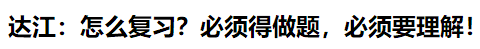 What？究竟是哪些中級會計備考誤區讓同事鄰居慘背鍋！