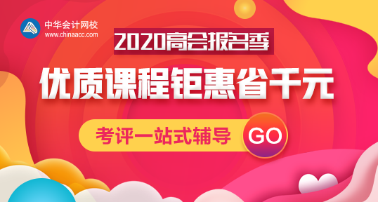 【行動力】春節期間的高級會計職稱知識點保溫計劃！