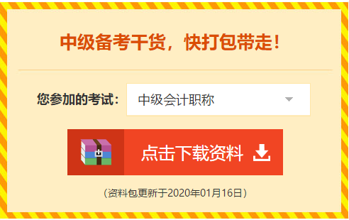 中級備考干貨，快打包帶走！