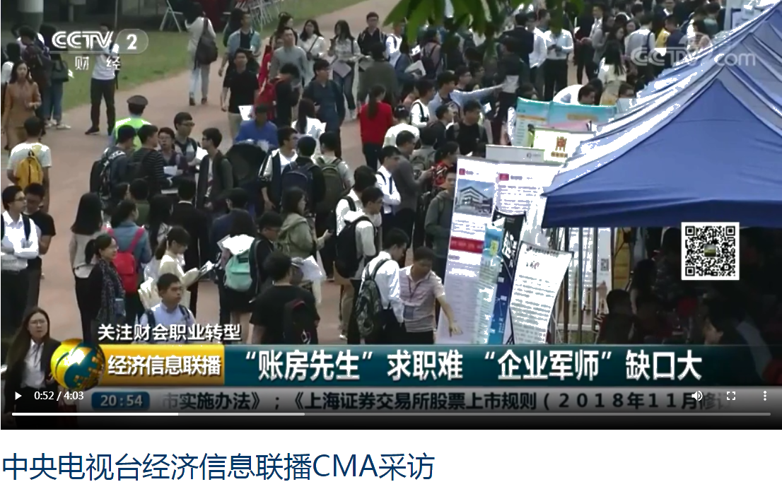 經濟聯播CMA采訪