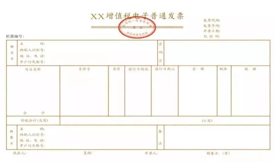 辦了“ETC”，如何開發(fā)票？