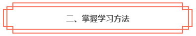 春節(jié)假期彎道超車！中級(jí)會(huì)計(jì)職稱小白入門完全手冊(cè)！