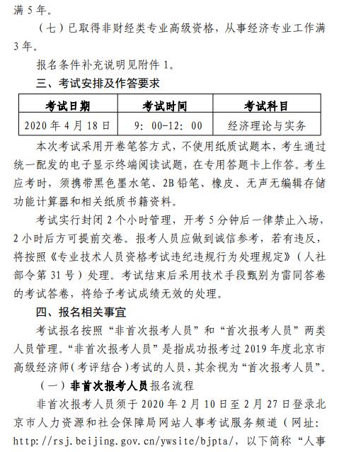 北京高級經濟師考評結合通知3