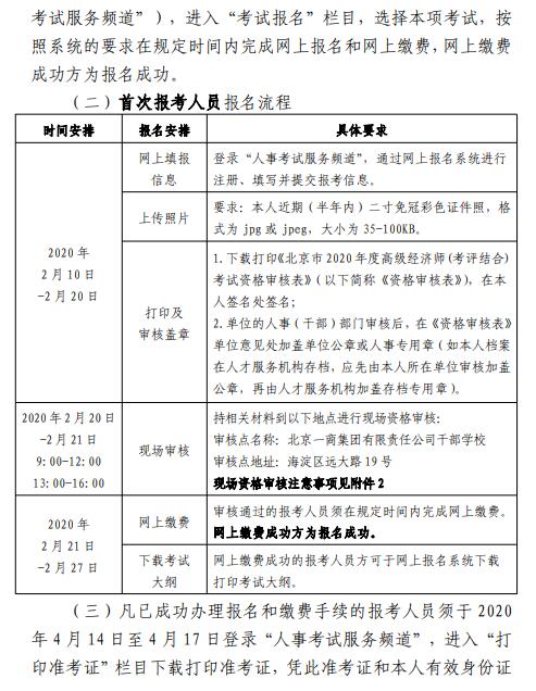 北京高級經濟師考評結合通知4