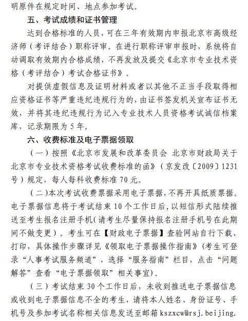 北京高級經濟師考評結合通知5