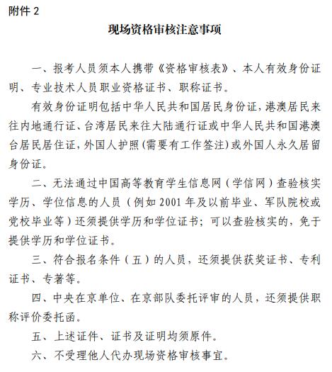 北京高級經濟師考評結合通知9