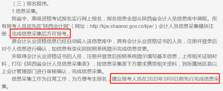 你看！2020年中級會計職稱報名前需要完成信息采集！