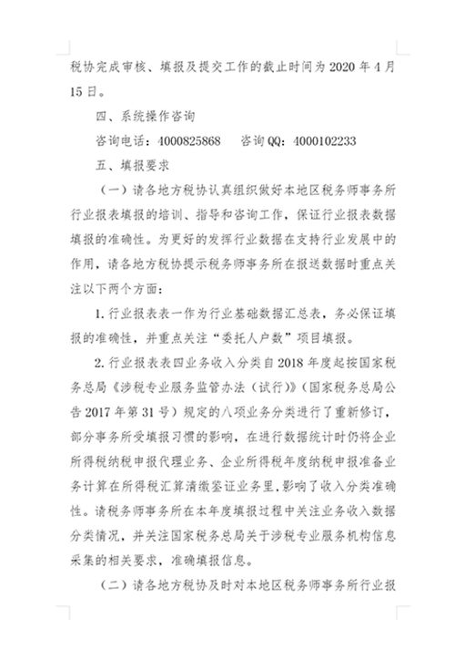 關于填報2019年度稅務師行業報表的通知