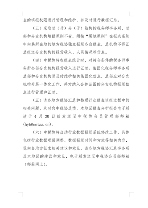 關于填報2019年度稅務師行業報表的通知