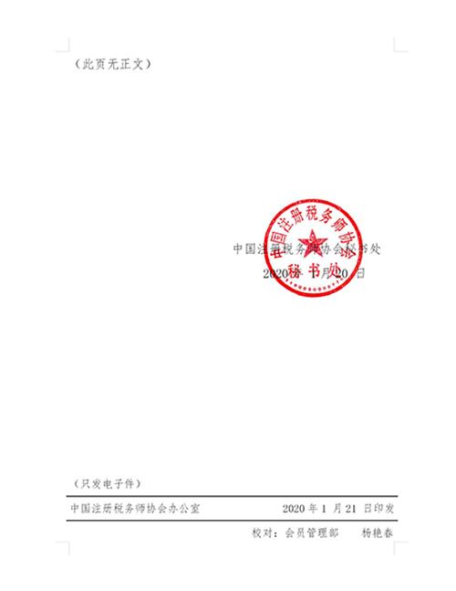 關于填報2019年度稅務師行業報表的通知
