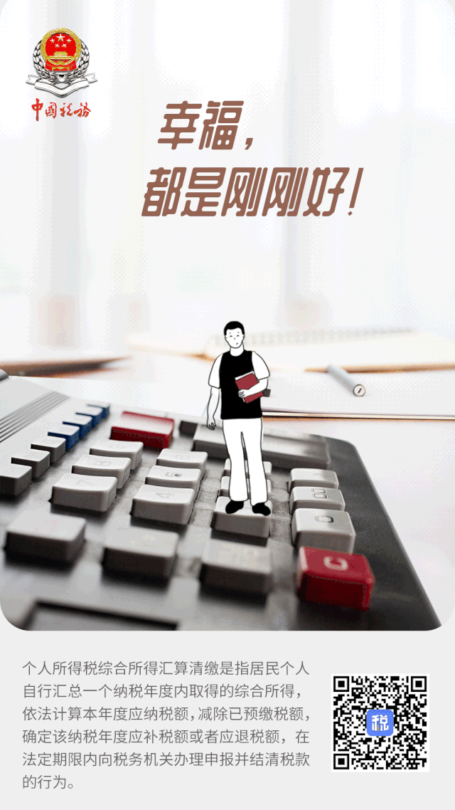新春大禮包，有溫度的“年度匯算”海報(bào)收藏好！
