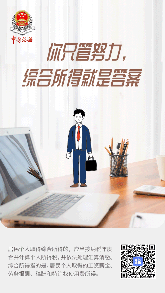 新春大禮包，有溫度的“年度匯算”海報(bào)收藏好！
