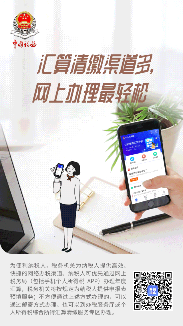 新春大禮包，有溫度的“年度匯算”海報(bào)收藏好！