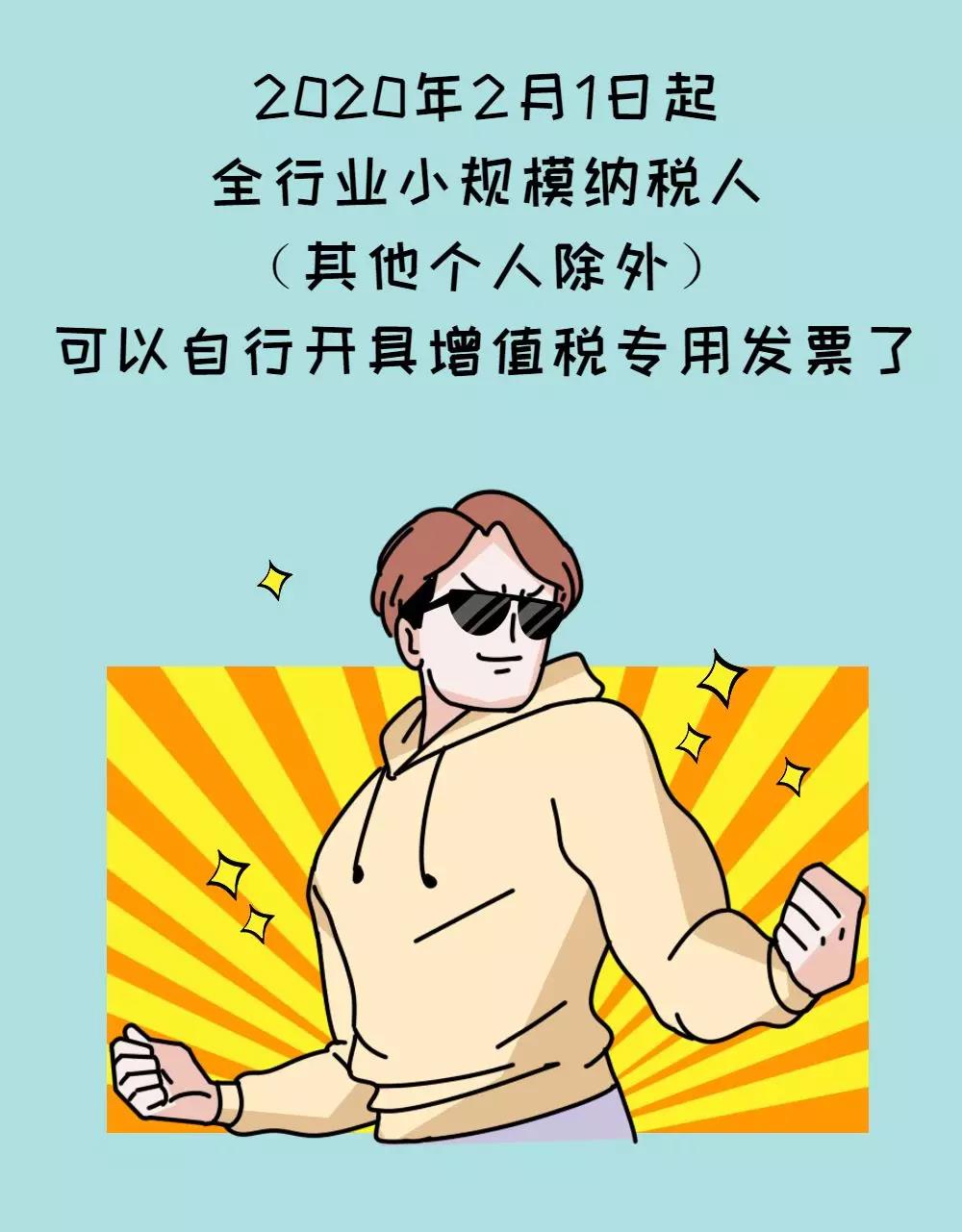 呼叫全行業小規模納稅人，自開專票倒計時這項提示請收好！