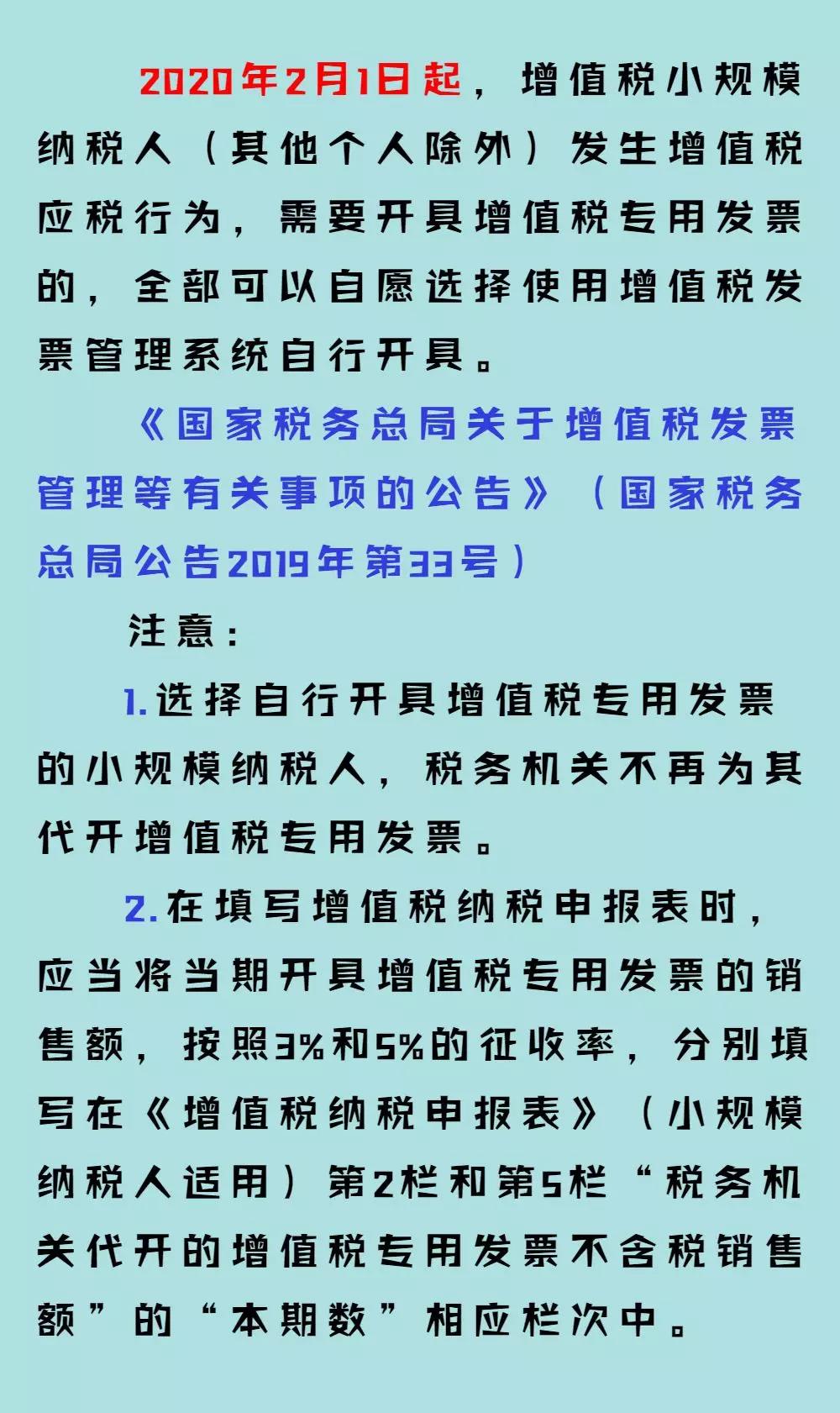 呼叫全行業小規模納稅人，自開專票倒計時這項提示請收好！