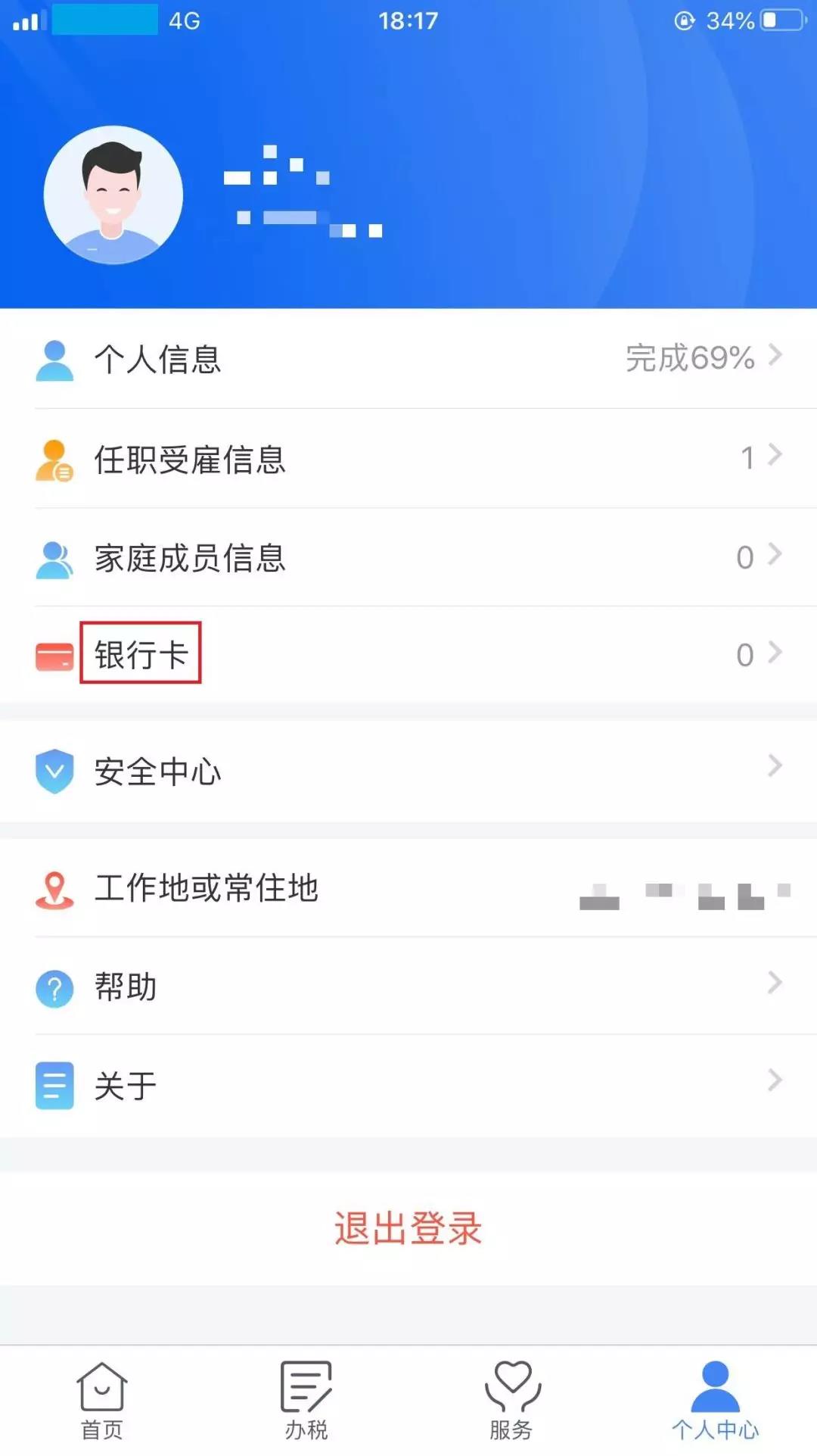 【2019個稅匯算清繳】想要Get匯算退稅款，這件事你做了嗎？