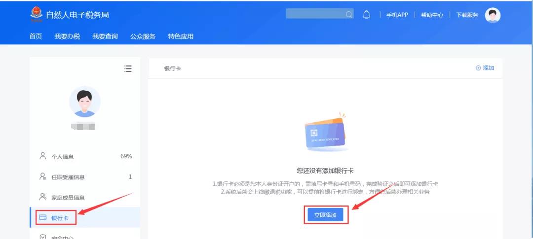 【2019個稅匯算清繳】想要Get匯算退稅款，這件事你做了嗎？