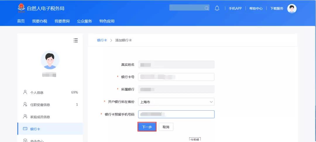 【2019個稅匯算清繳】想要Get匯算退稅款，這件事你做了嗎？
