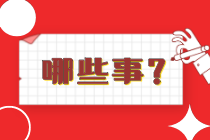 正保會計網校