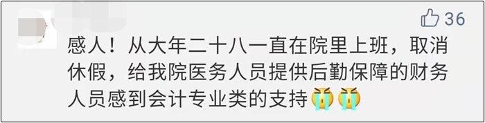 疫情無情人有情 網校助力萬千學子備考中級會計職稱
